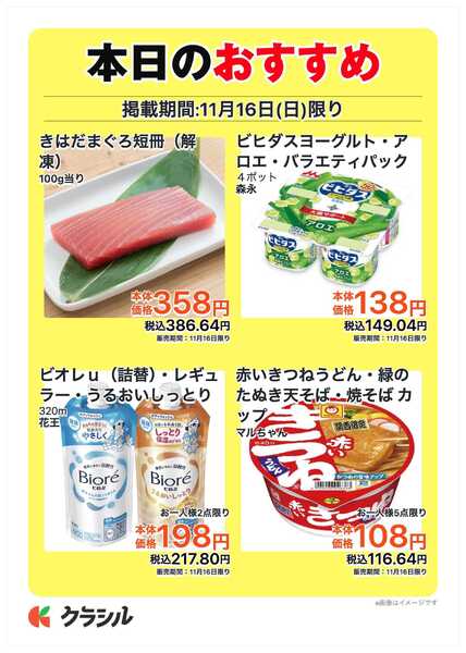 コノミヤ 本日のおすすめnew-1