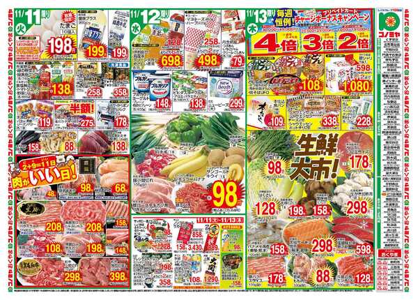 コノミヤ 11/11〜　肉がいい日・生鮮大市　〜11/16　和牛一頭丸ごとセール・七五三-1