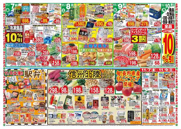 コノミヤ 11/4〜　生鮮大市・GOTOコノミヤ　〜11/9　駅弁・信州北陸フェアnew-2