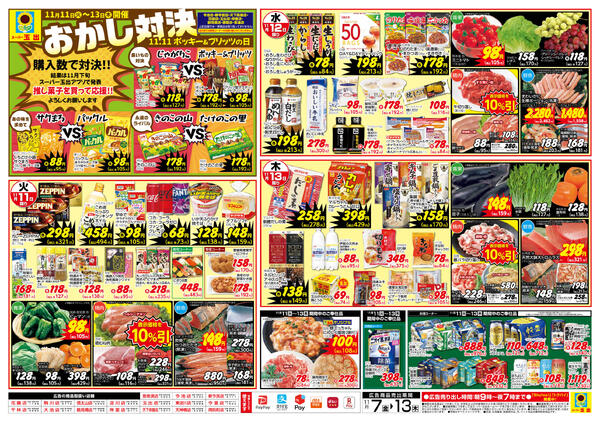 全店舗共通11/7~11/13-2