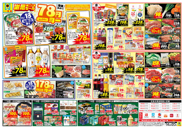 全店舗共通11/14~11/20new-2