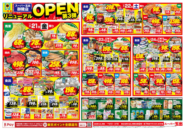 全店舗共通11/21~11/27-3