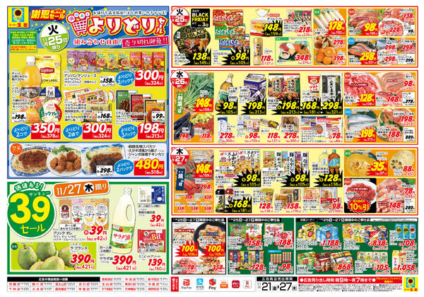 全店舗共通11/21~11/27-2