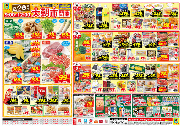 全店舗共通11/28~12/4-2