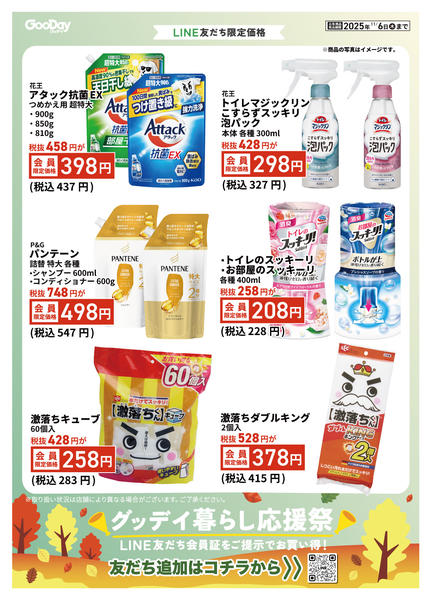 2025年10月24日〜11月6日までLINE友だち限定 暮らし応援祭-1