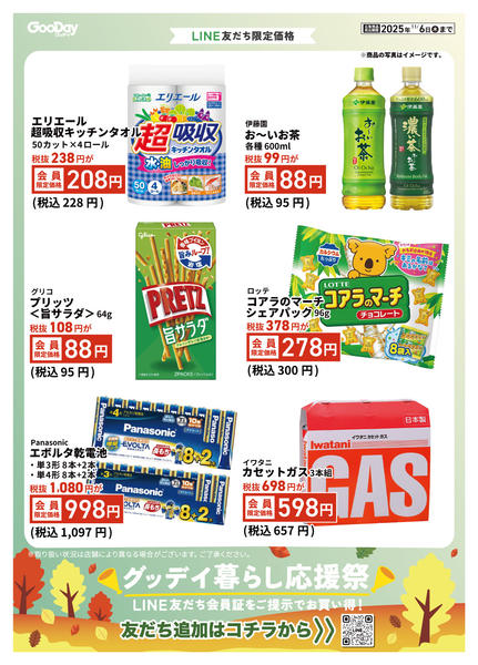 2025年10月24日〜11月6日までLINE友だち限定 暮らし応援祭-2