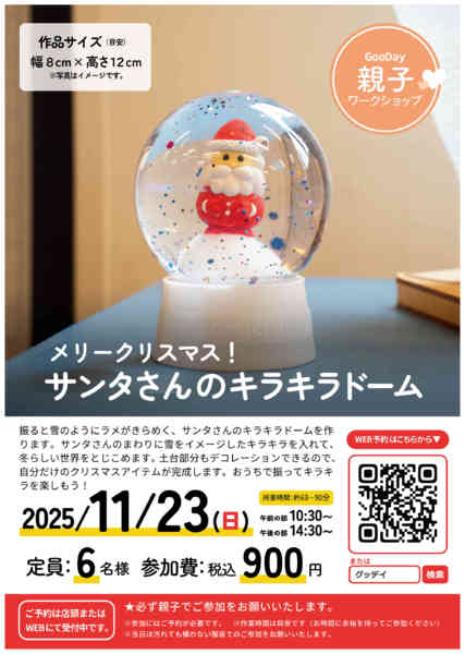 2025年11月3〜23日まで【11月23日開催】親子ワークショップnew-1