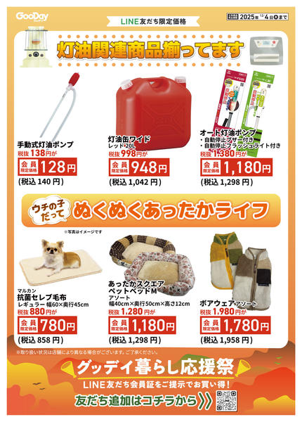 2025年11月21日〜12月4日までLINE友だち限定 暮らし応援祭new-2