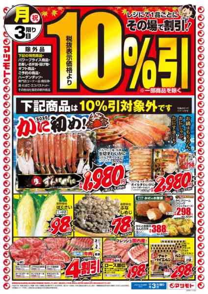 2025年11月2〜3日までnew-2