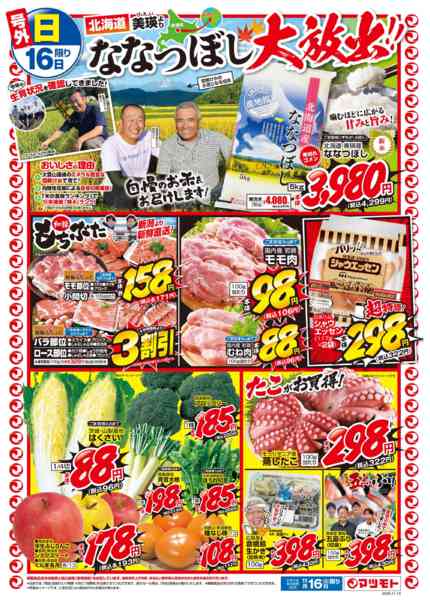 2025年11月16〜17日までnew-1