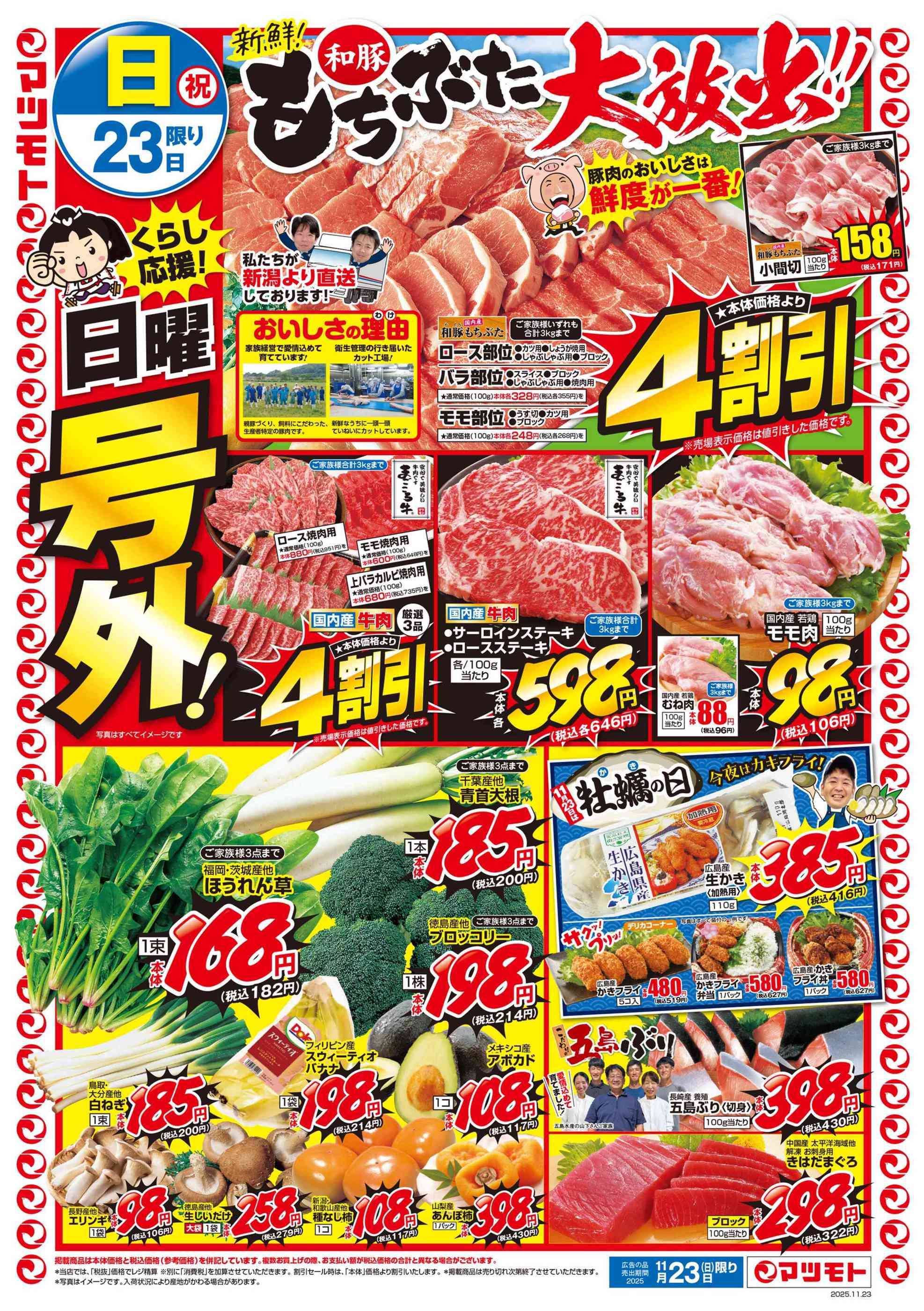 マツモト大原野店のチラシ｜最新の特売・セール情報【チラシガイド】