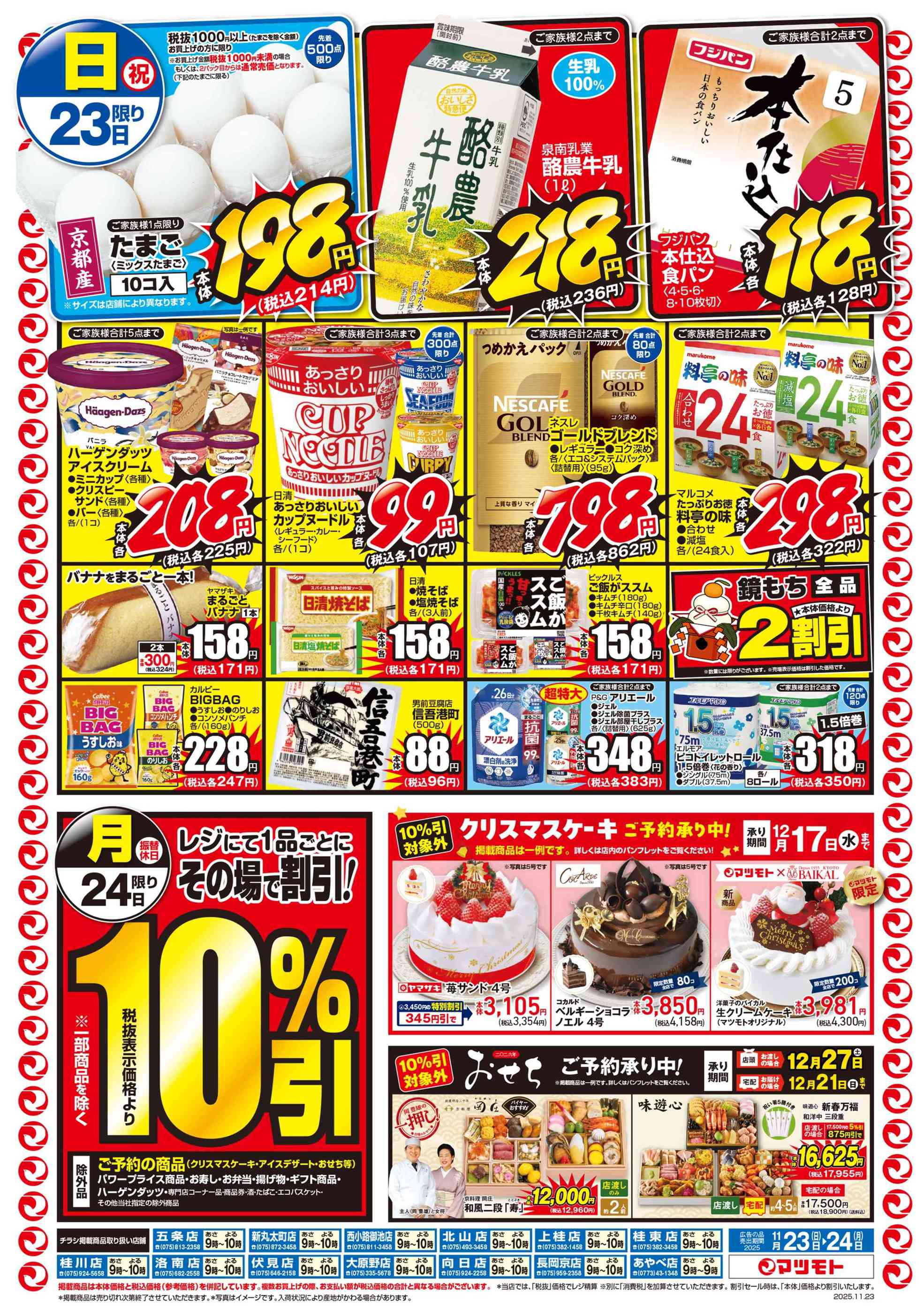 まっばら　3点まとめ売り ライフ門真店のチラシ｜最新の特売・セール情報【チラシガイド】