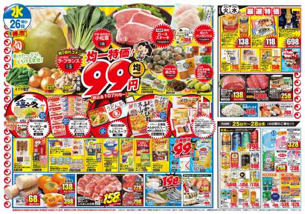 2025年11月25〜26日までnew-2