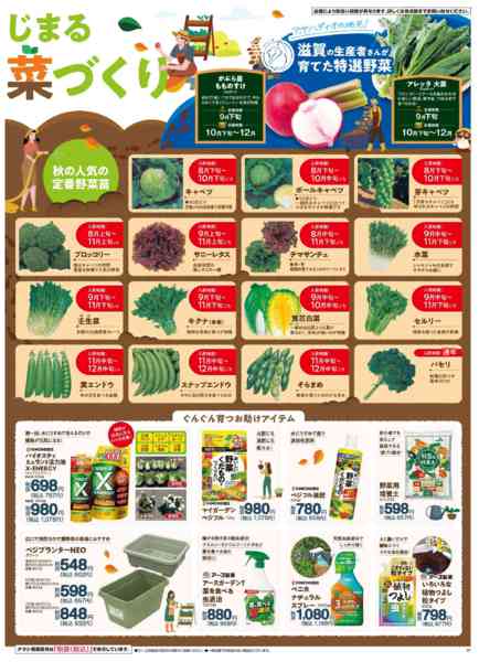 2025年9月25日〜12月31日までガーデニングフェア-7