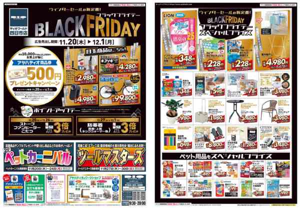 2025年11月27日〜12月1日までブラックフライデーnew-1