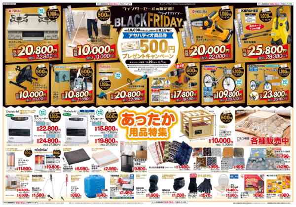 2025年11月27日〜12月1日までブラックフライデーnew-2