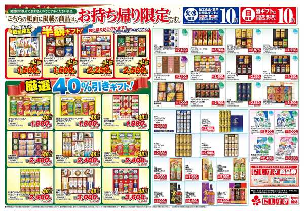 スーパーにしがき お歳暮ギフト-2