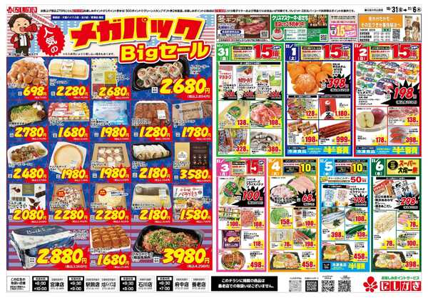 スーパーにしがき ３連休は家族みんなで鍋始めnew-2