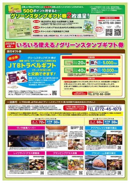 スーパーにしがき グリーンスタンプギフト券ご利用のご案内-1