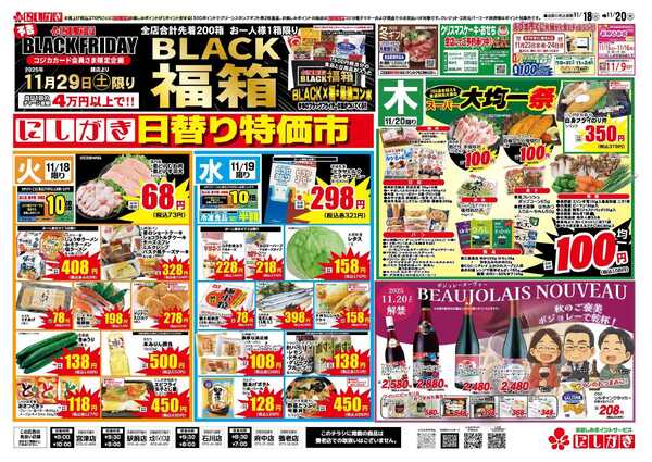 スーパーにしがき 日替り特価市-2