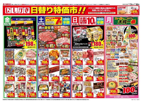 スーパーにしがき 日替り特価市-1