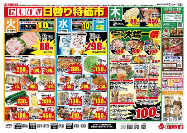スーパーにしがき 日替り特価市-2