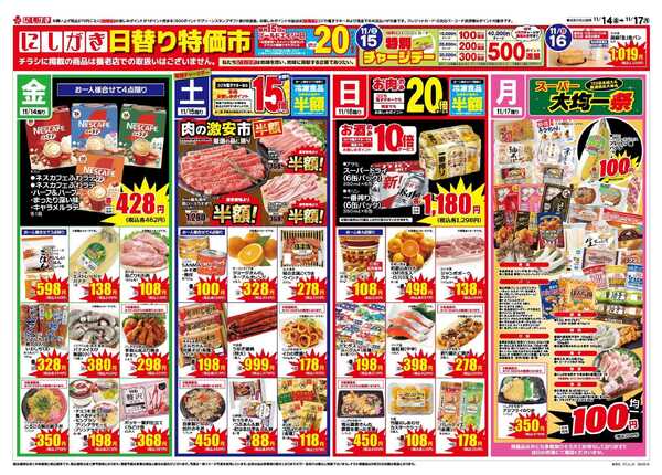 スーパーにしがき 日替り特価市-1