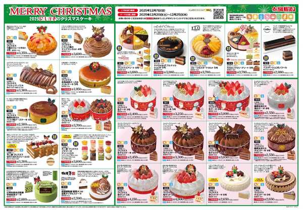 スーパーにしがき クリスマスケーキ･おせちご予約-1