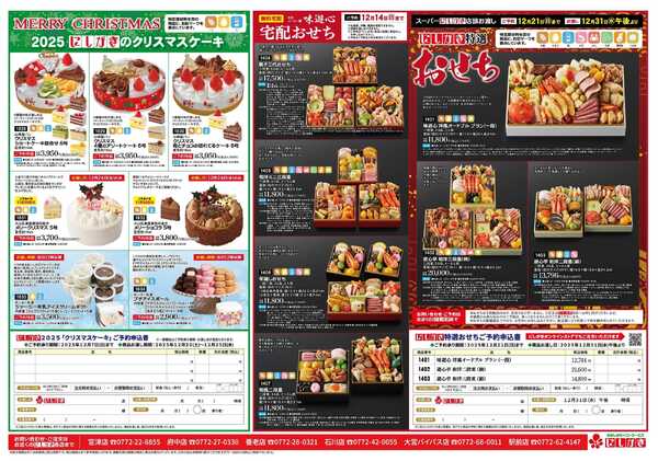 スーパーにしがき クリスマスケーキ･おせちご予約-2