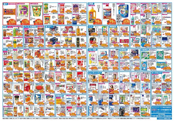 11/13(木)～11/16(日)　ウエルシア　岡崎光ヶ丘店　オープン！-2