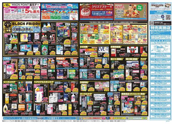 11/26～11/30 チラシ掲載中！-2