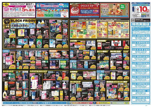 11/26～11/30 チラシ掲載中！-2