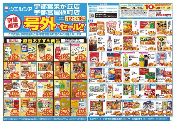 11/12～11/16　チラシ掲載中-1