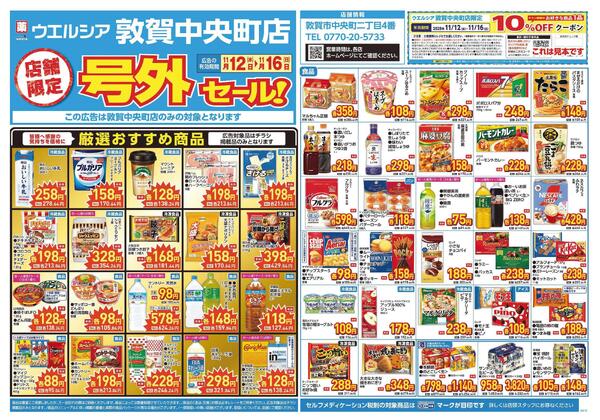 11/12～11/16　チラシ掲載中-1