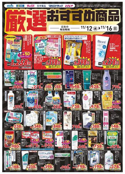 11/12～11/16　デジタルチラシ実施中！new-5