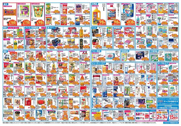 11/6(木)～11/9(日)　ウエルシア　宇都宮泉が丘店　オープン！-2