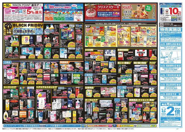 11/26～11/30 チラシ掲載中！new-2