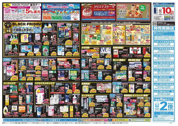 11/26～11/30 チラシ掲載中！-2