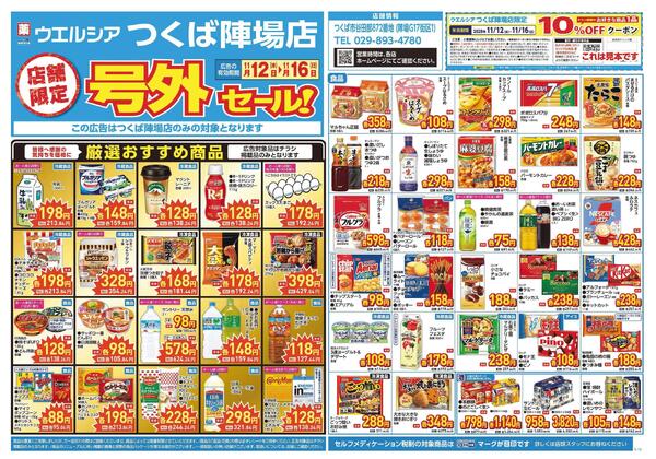 11/12～11/16　チラシ掲載中-1