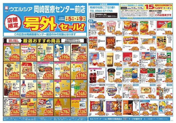 11/5～11/9　チラシ掲載中-1