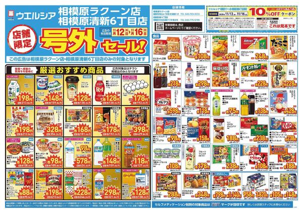 11/12～11/16　チラシ掲載中-1