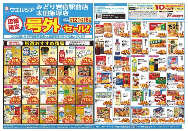 11/12～11/16　チラシ掲載中-1