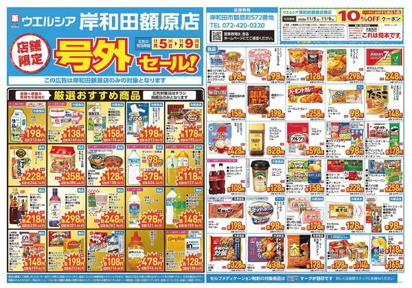 11/5～11/9　チラシ掲載中new-1