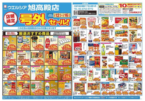 11/12～11/16　チラシ掲載中-1
