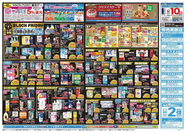 11/26～11/30 チラシ掲載中！-2