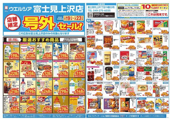 11/19～11/23　チラシ掲載中-1