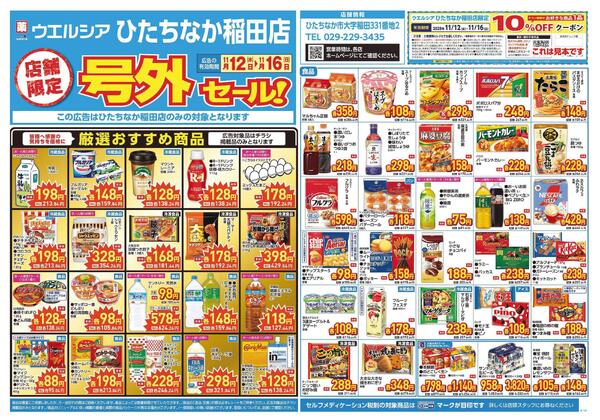 11/12～11/16　チラシ掲載中-1