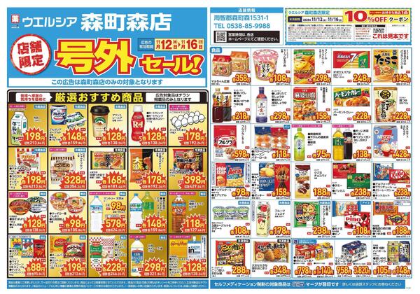 11/12～11/16　チラシ掲載中-1