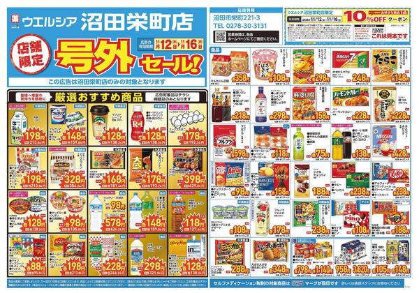 11/12～11/16　チラシ掲載中-1