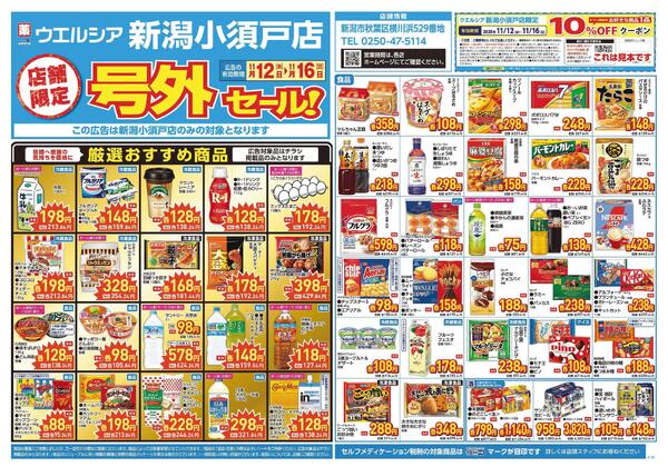11/12～11/16　チラシ掲載中-1